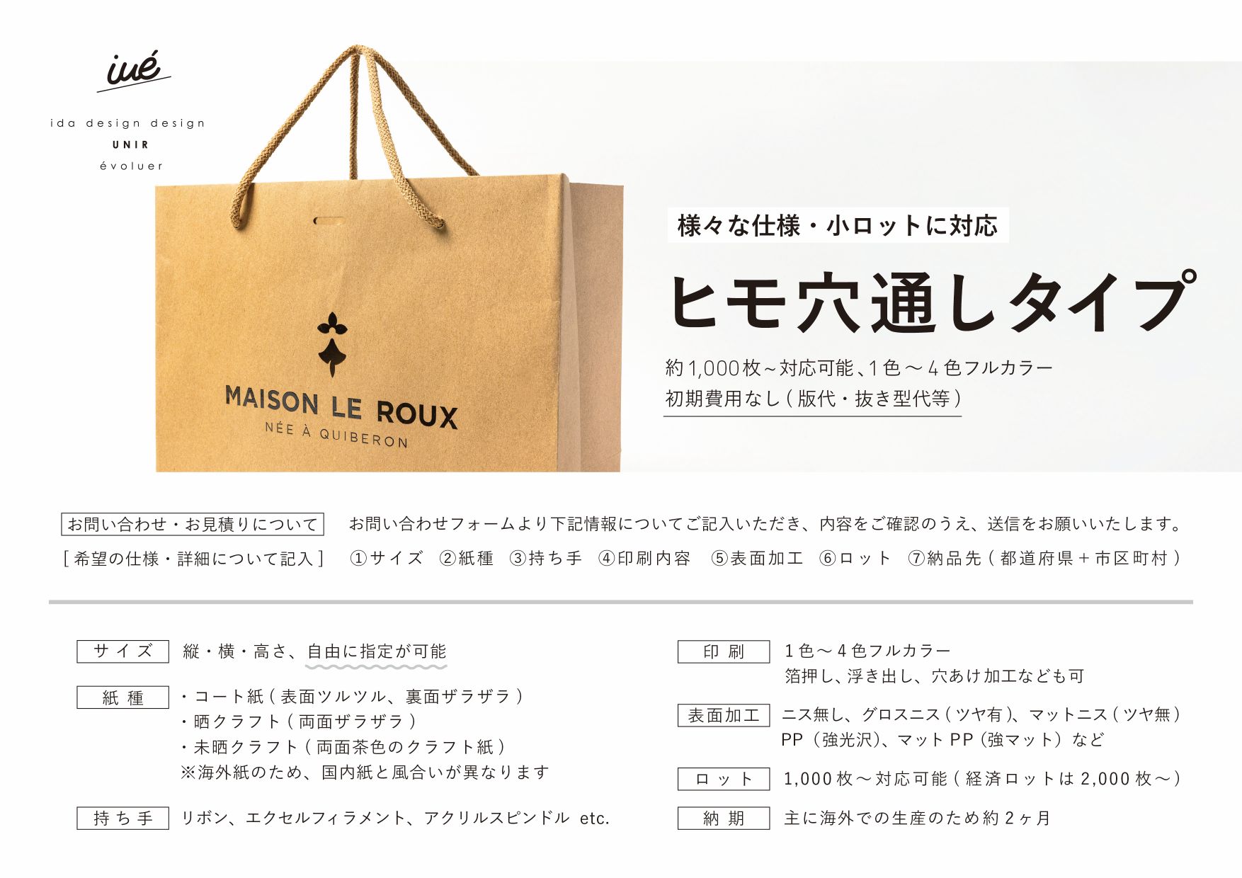 手提げ紙袋の仕様につきまして