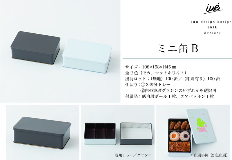 缶の仕様につきまして