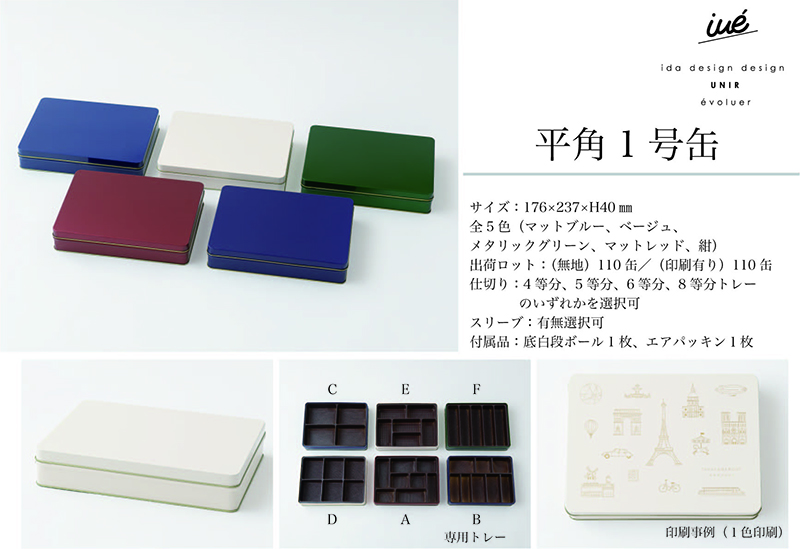 缶の仕様につきまして