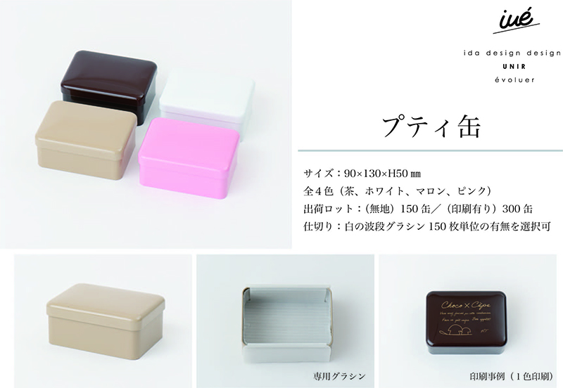 缶の仕様につきまして