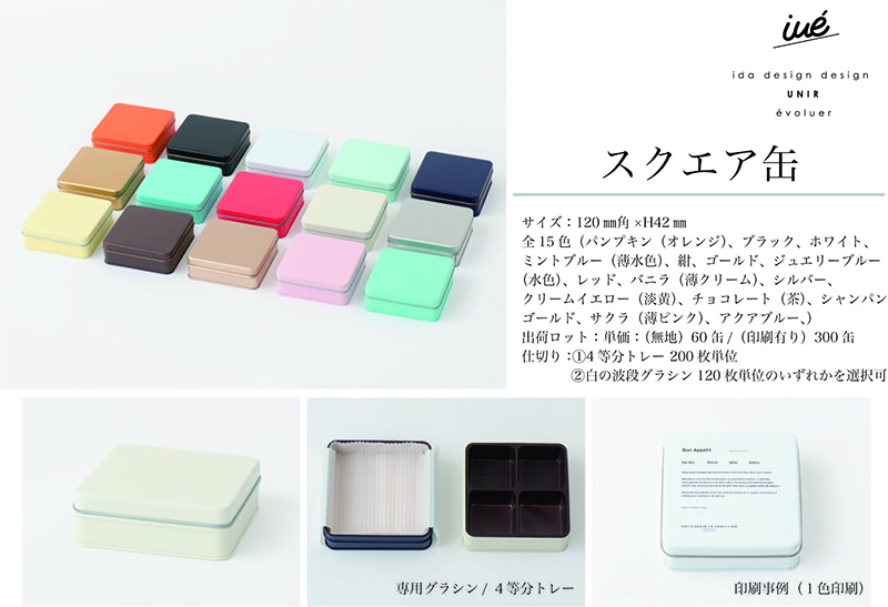 缶の仕様につきまして