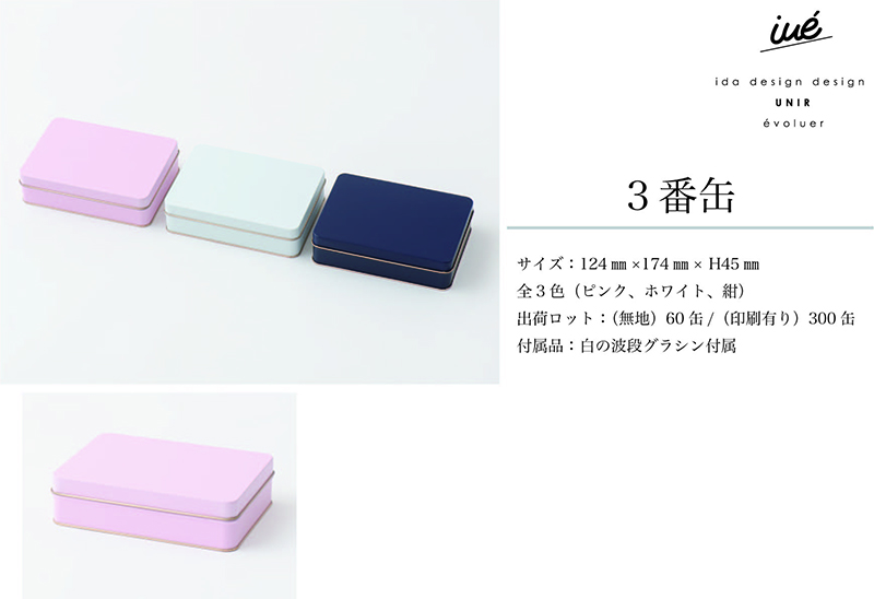 缶の仕様につきまして