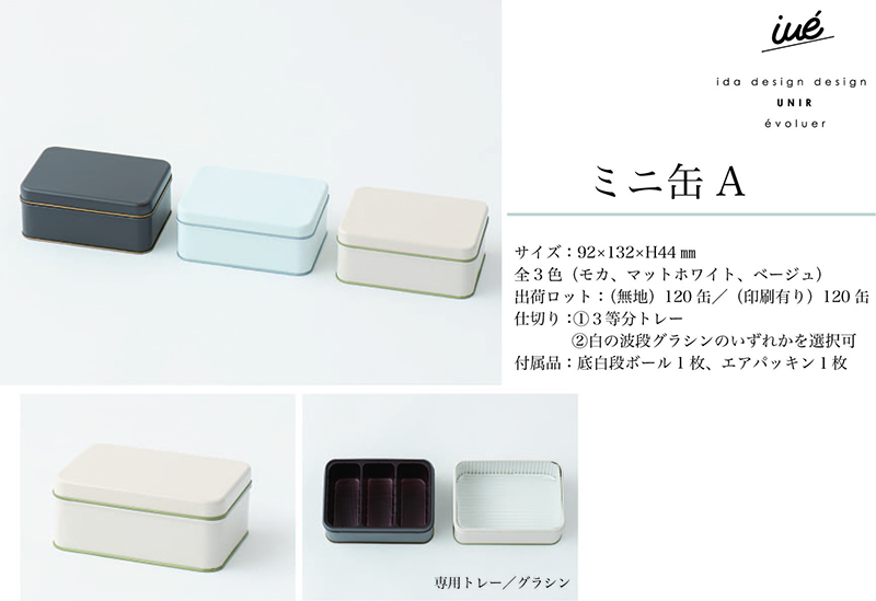 缶の仕様につきまして