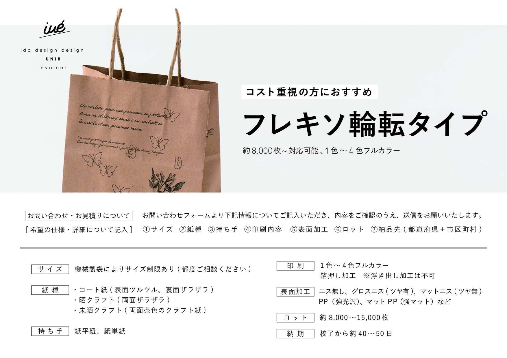 手提げ紙袋の仕様につきまして