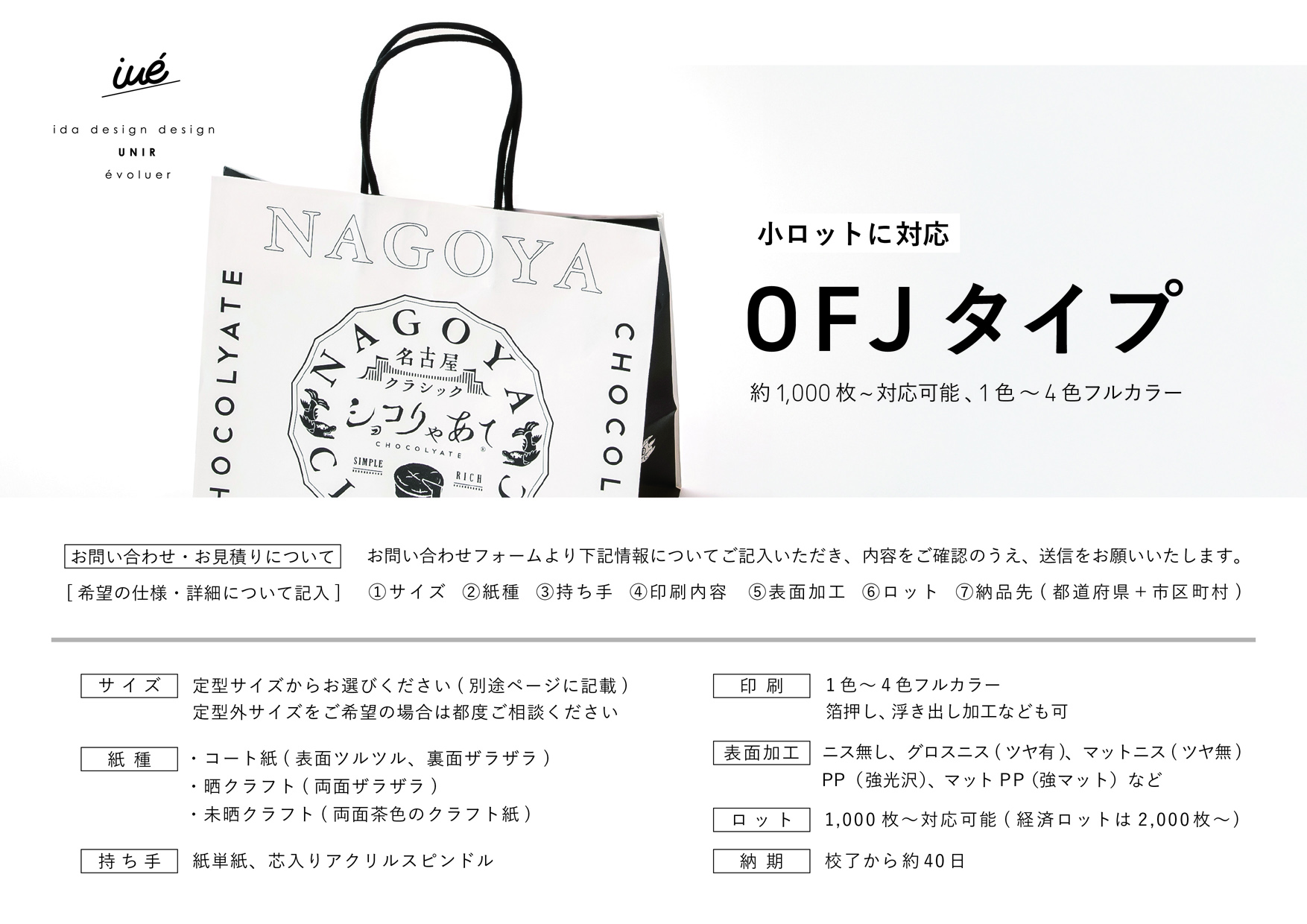 手提げ紙袋の仕様につきまして